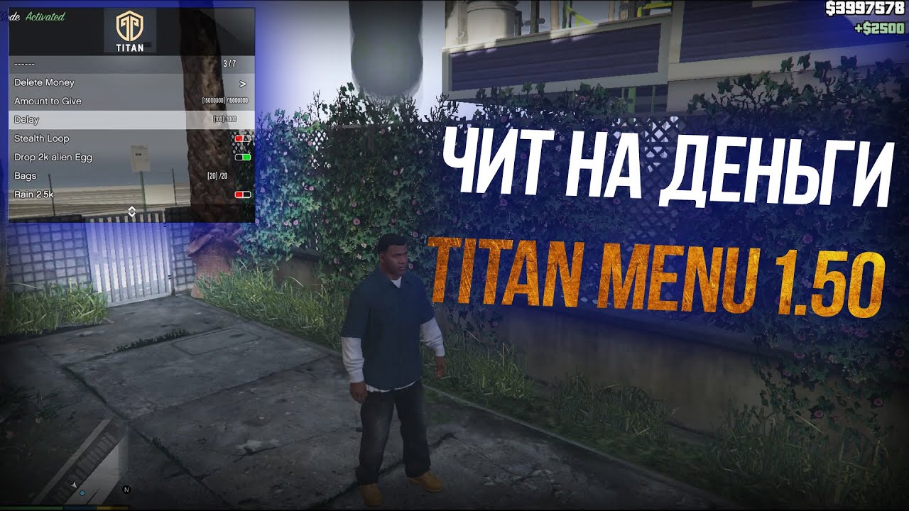GTA 5 Online 1.50 Накрутка Денег и Уровня TITAN МОД МЕНЮ