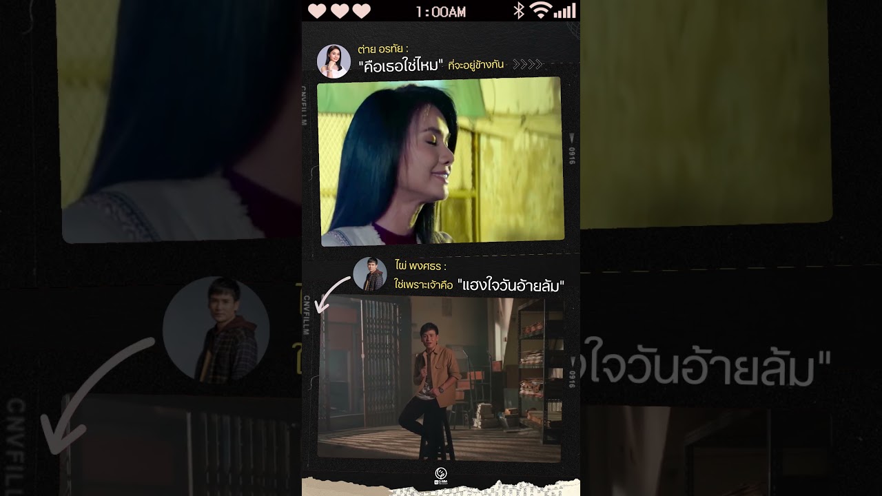 ขอให้ทุกคนได้เจอกับ...คนที่ใช่ 💕