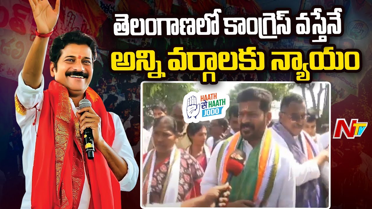 Revanth Reddy Face To Face | Hath Se Hath Jodo Yatra Day 2 | Ntv