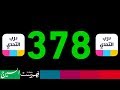 لعبة درب التحدي المرحلة 378