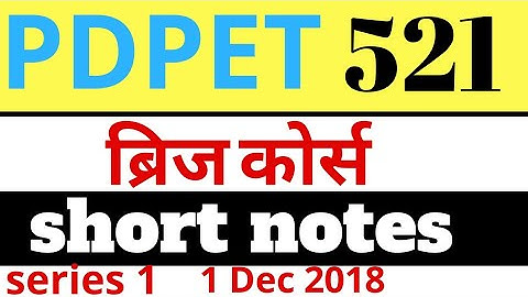521 PDPET Short notes । 521 ब्रिज कोर्स  । 521 nios pdpet study material