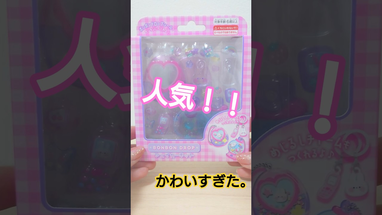 New product! I managed to buy the Bondro Bonbon Drop Shaker Kit