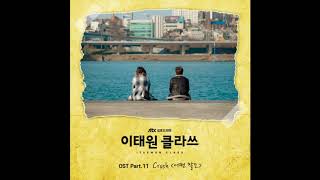 Crush (크러쉬) - No Words (Itaewon Class OST part 11) Audio