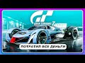 GRAN TURISMO 7 ЗА 14К РУБЛЕЙ - ЛУЧШЕ, ЧЕМ FORZA?