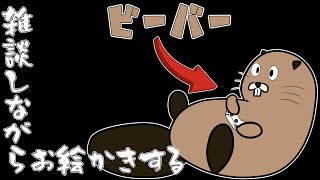 雑談　ついでにお絵かきあそび