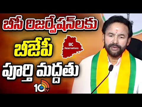 బీసీ రిజర్వేషన్లకు బీజేపీ పూర్తి మద్దతు -కిషన్ రెడ్డి | Kishan Reddy | Chit Chat | 10TV News - 10TVNEWSTELUGU