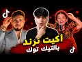 هاي البنت صدمت الشامي ترند يا وردة البستان