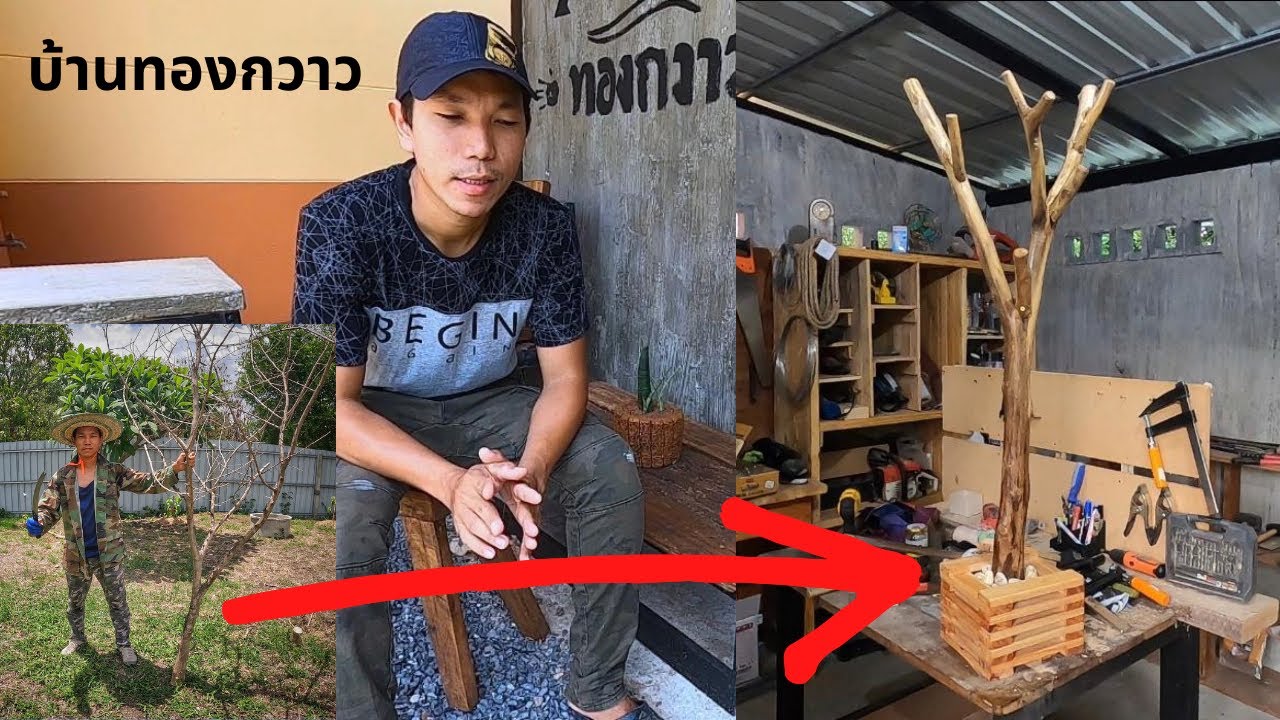 ที่แขวน  Update 2022  ทำที่แขวนของใช้หน้าบ้าน จากต้นไม้เก่า Easy DIY EP.11