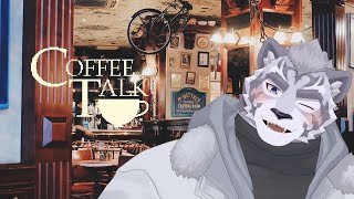 【コーヒートーク】 ゆっくりとまったりと【Coffee Talk】