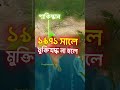 যদি Bangladesh না থাকত, South Asia কেমন হতো? 🇧🇩🌍 #geopolitics #geographythroughmaps #history #facts