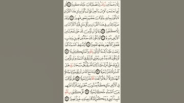 سورة الإسراء الصحيفة رقم 291 بصوت المقرئ فضيلة الشيخ د.أحمد عبد الرحمن الخجا الدمشقي الشافعي