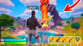 فورت نايت : حدث نهاية الموسم 🤯!!