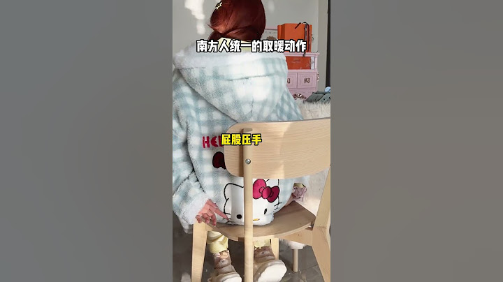 本人最后悔的事就是没有安地暖😭 过冬三步骤：《苍蝇搓手》《原子吐息》《两腿包夹》活力过冬的n种方式 南方的冬天 属于南方人的冬天氛围感