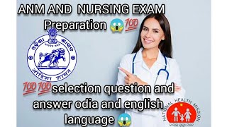 ANM ll GNM ll important mcqs and answer   ll #anm #osssc #likes #share #subscribe #viralvideo