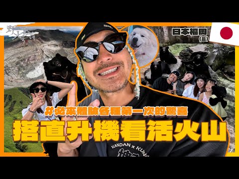 KID's Vlog#194 在空中看活火山！九州熊本動物園必來！日本福岡之旅(三)