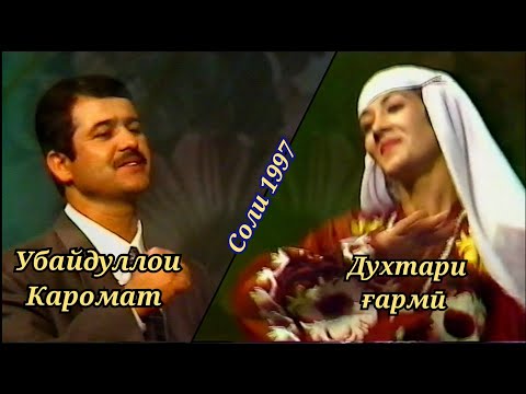 Убайдуллои Каромат - Духтаракои ғармӣ (1997)