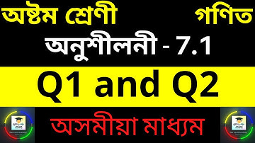 Class 8 Maths Exercise 7.1  Q1 Q2 অনুশীলনী 7.1 Chapter 7 in Assamese