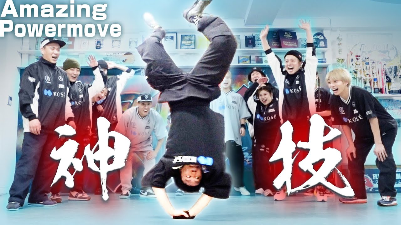 【B-BOY KAKU降臨】世界を震撼させたあの技を…KOSÉ 8ROCKSが…