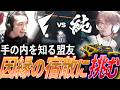 【対峙】手の内を知る盟友Tenzouを迎え、因縁の宿敵FLに挑む【VCJ 2026 Split 1 Main Stage Phase 1 Day3 - FL vs MRG】