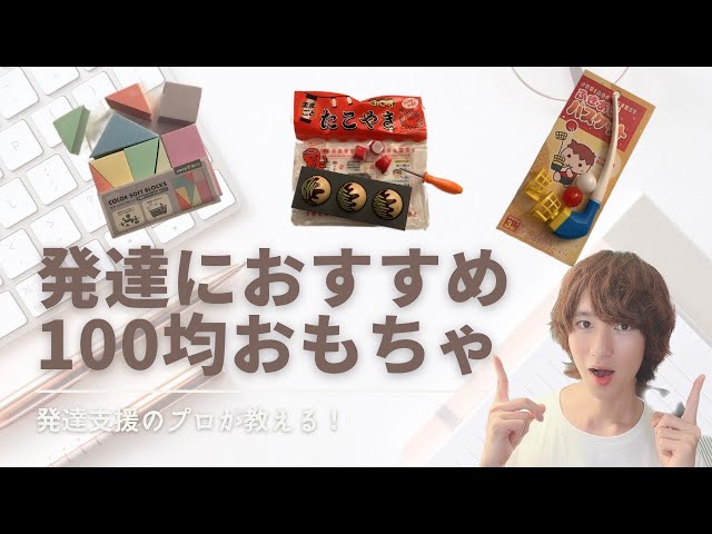 100均で発達を促すおもちゃNEW!