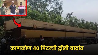 40 Meter Flatbed Trailer Pulled over at Canacona, Road Safety Questioned || GOA365 TV