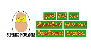 In One Minute Supertec Incubators Pvt Ltd