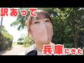 あの理由で今度は兵庫へ!ふらっと寄った公園さんぽ【鳴尾浜臨海公園】