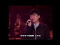 陳昇1996跨年演唱會 龍舞