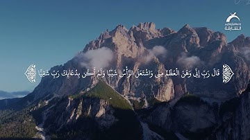 آية وعظة / اذ نادى ربه نداً خفيا / سورة مريم آية 3