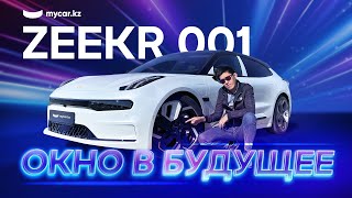 Zeekr 001 | История китайского авто со шведскими корнями