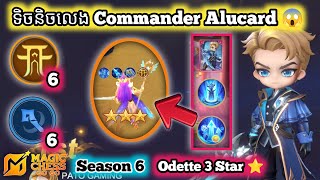 ទិចនិចលេង Commander Alucard / Magic Chess Go Go Tutorial 