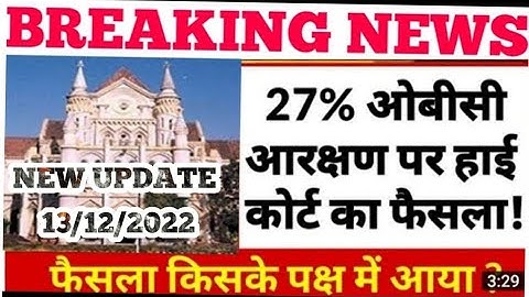 MPPSC BIG LATEST UPDATE 2023 I 27% RESERVATION UPDATE  MPPSC 2019 2020, 2021 I HIGH COURT DECISON I