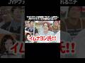 ナヨンのことを咄嗟にフルネーム呼びしてしまい、JYPファミリーに大爆笑されるニナ #kpop #niziu