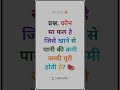 “GK Quiz | 5 Sec Me Answer Do ⏱️” #gk #gkquiz #mindbendingquiz