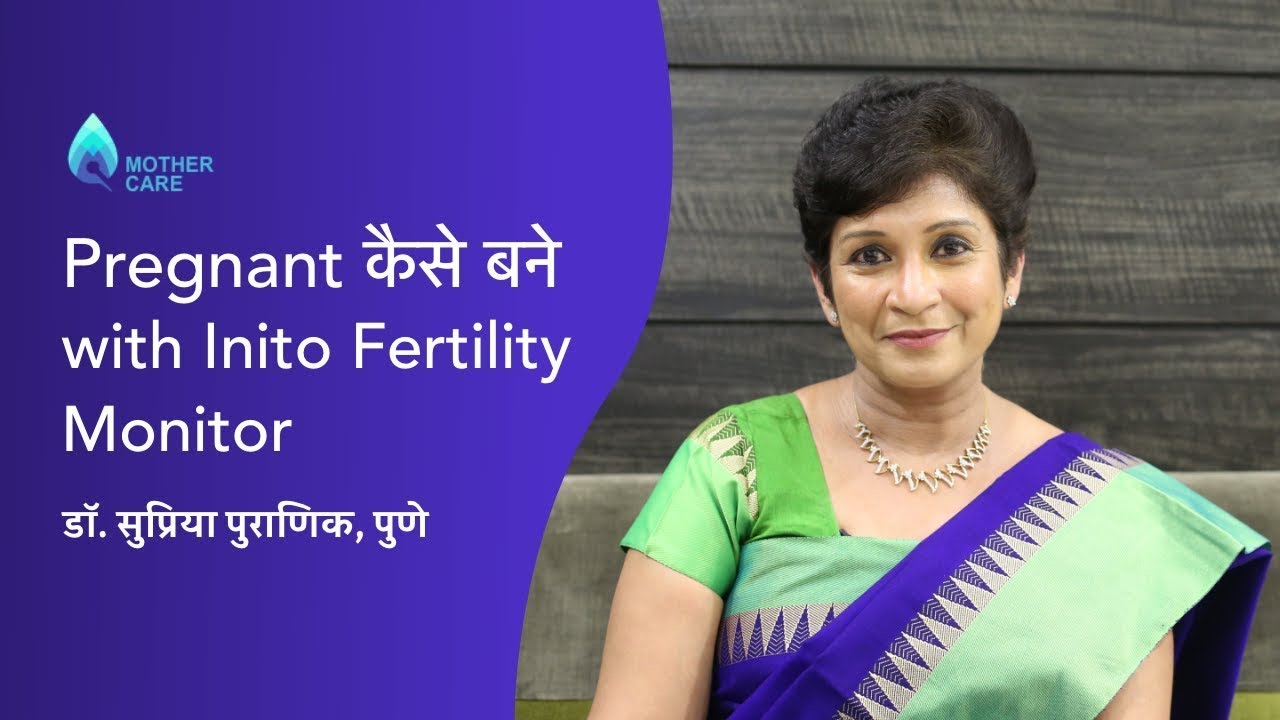 Pregnancy की इच्छा को अब कीजिए Ovulation Kit के ज़रिए साकार | डॉ. सुप्रिया पुराणिक