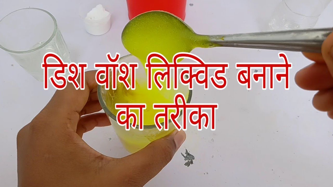 Dish wash liquid banane ka tarika YouTube