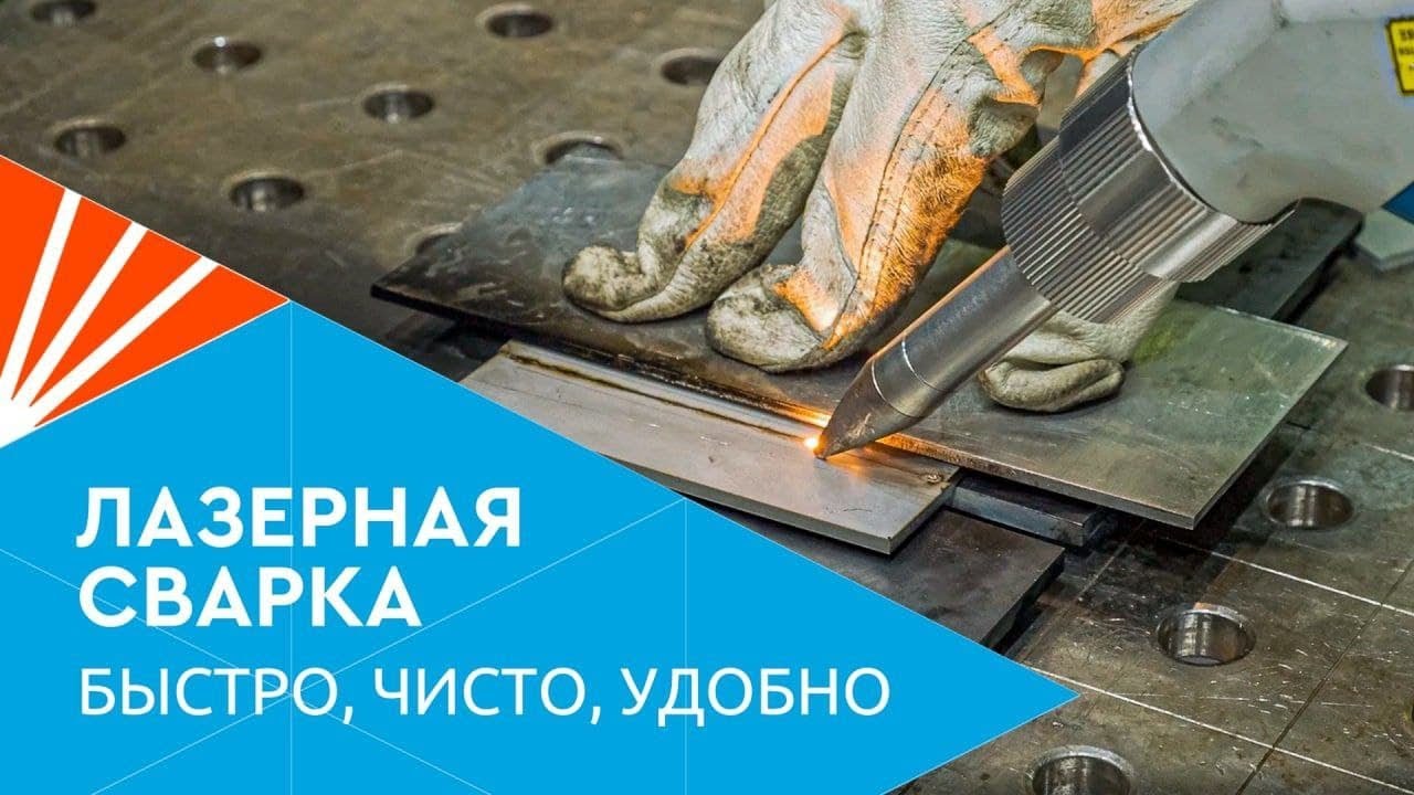 Лазерная сварка фольксваген