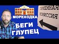 Как стать моряком? Может лучше не надо?