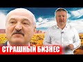 Для Лукашенко деньги не пахнут. Заработок на смертях беларусов.