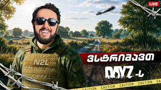 🔴 DAYZ / GTA NEW ERA 🔴 ჩვენ ვართ საქართვეLო [1993]