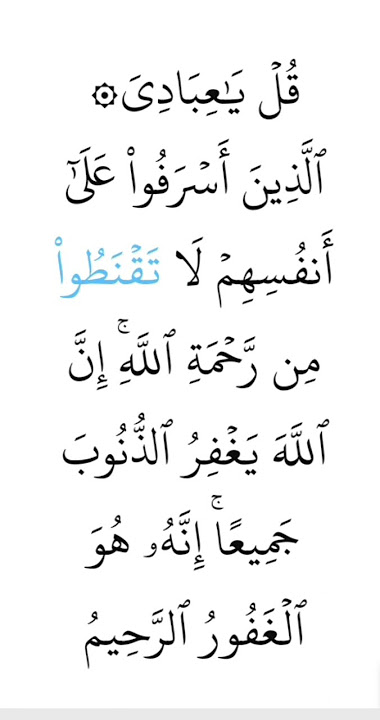 SURAH ZUMAR AYAT 53 IN ARABIC TEXT and Reciting by Mishary bin Rashid Alafasy