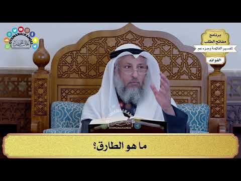194 ما هو الطارق عثمان الخميس
