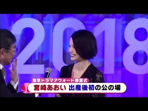 東京ドラマアウォード2018 授賞式(田中圭,吉田鋼太郎,宮崎あおいほか)