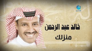 Khalid Abdularahman - Manzelak | خالد عبد الرحمن - منزلك