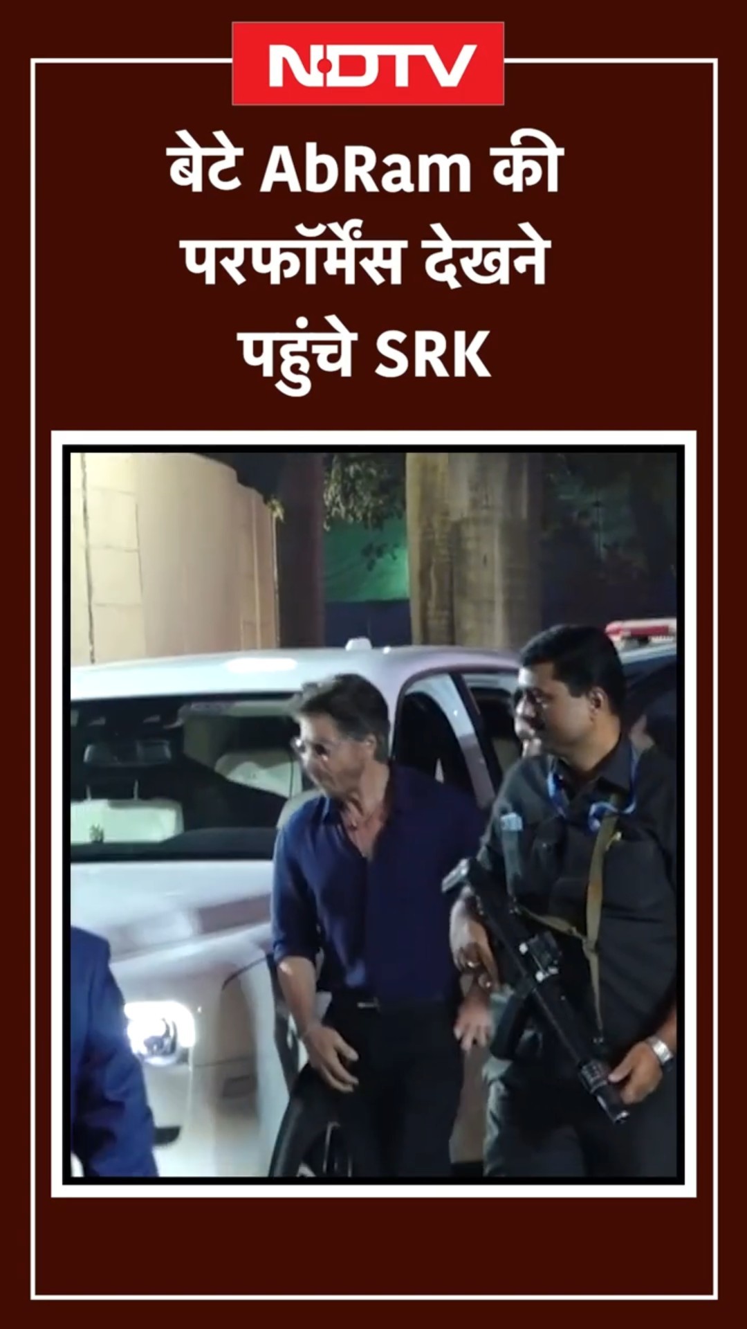 बेटे AbRam की Performance देखने पहुंचे Shah Rukh Khan | SRK | Gauri Khan | Bollywood | SHORTS
