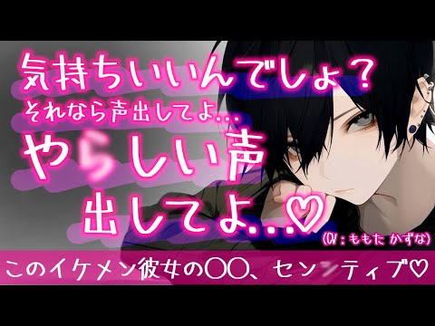 【イケメン女子/M向け/囁き】これ、ナニしてる音声だと思う？♡【ASMR/低音女子/言葉責め/ボクっ娘/男性向け/シチュエーションボイス/バイノーラル録音/binaural】