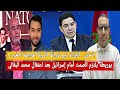 المخزن الجزائر تحابي أمريكا بأستغلال ثرواتها زيتوب يهاجم الجمهورية الريفية بوريطة و البقالي المخزن الجزائر تحابي أمريكا بأستغلال ثرواتها زيتوب يهاجم الجمهورية الريفية بوريطة و البقالي