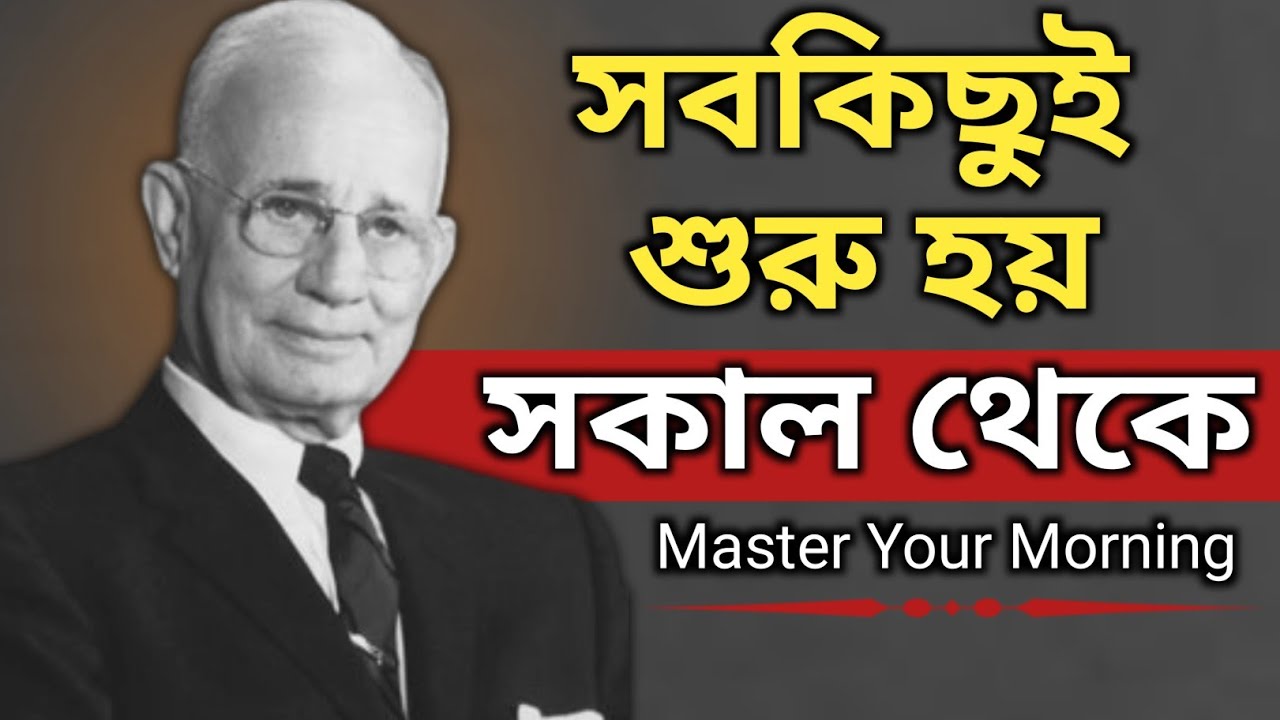Napoleon Hill Morning Routine | সকালের এক ঘণ্টা বদলে দিতে পারে পুরো জীবন  #NapoleonHill
