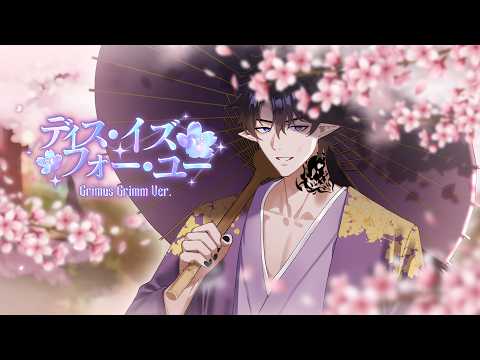 【This Is for You】 ディス・イズ・フォー・ユー | Grimus Grimm (Japanese Ver.)