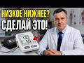Низкое нижнее давление после 60: 8 причин и опасные симптомы + тест сосудов | советы по здоровью